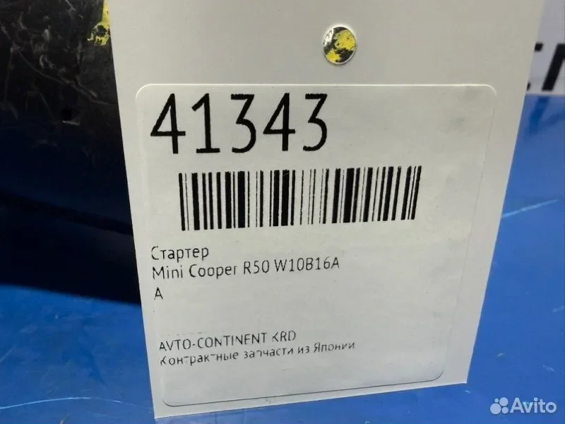Стартер Mini Cooper R50 W10B16A - миниатюра 2