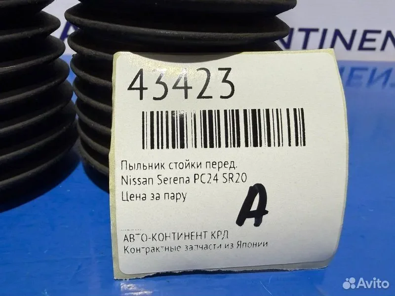 Пыльник стойки передний Nissan Serena PC24 SR20 - миниатюра 2