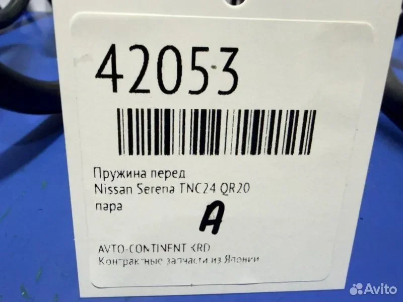Пружина передняя Nissan Serena TNC24 QR20 - миниатюра 2