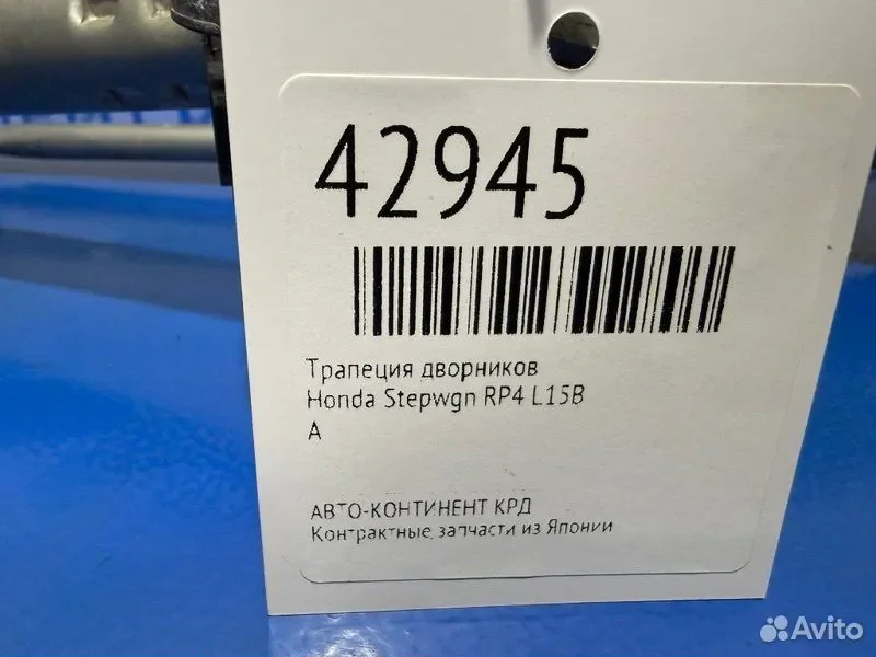 Трапеция дворников Honda Stepwgn RP4 L15B - миниатюра 2