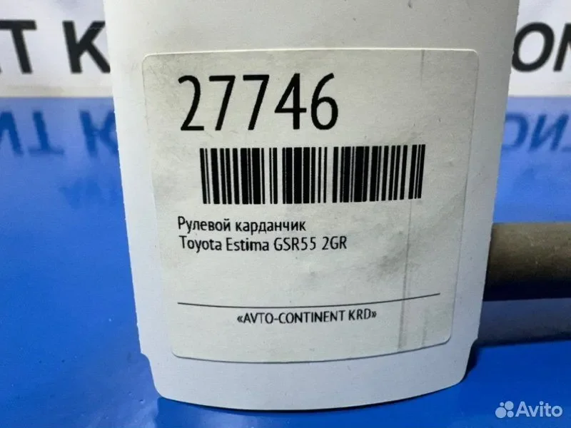 Рулевой карданчик Toyota Estima GSR55 2GR - миниатюра 3
