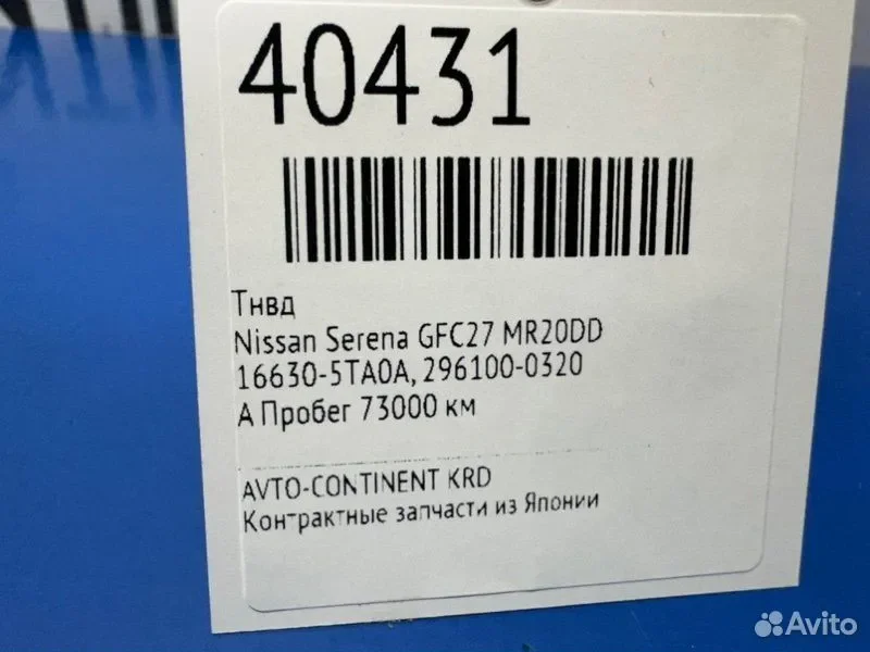 Тнвд Nissan Serena GFC27 MR20DD - миниатюра 2