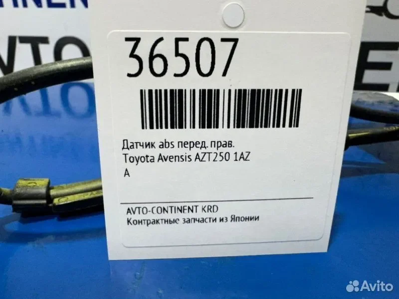 Датчик abs передний правый Toyota Avensis AZT250 - миниатюра 2