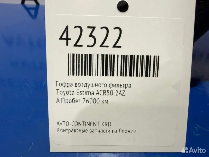 Гофра воздушного фильтра Toyota Estima ACR50 2AZ - миниатюра 2