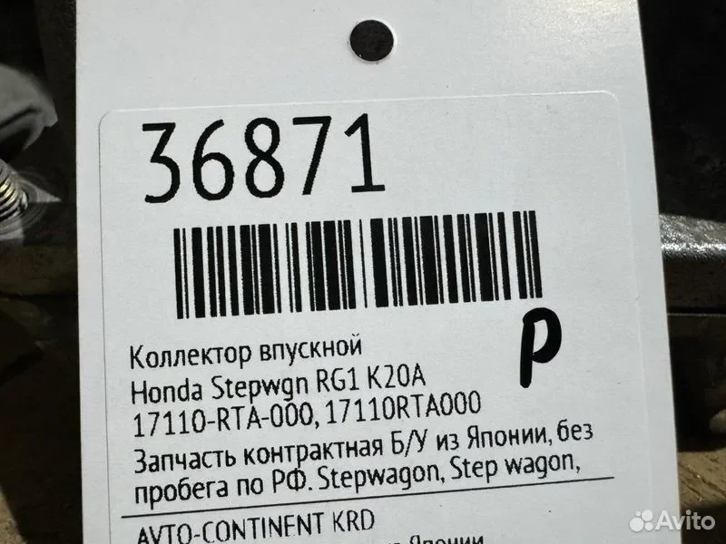Коллектор впускной Honda Stepwgn RG1 K20A - миниатюра 2
