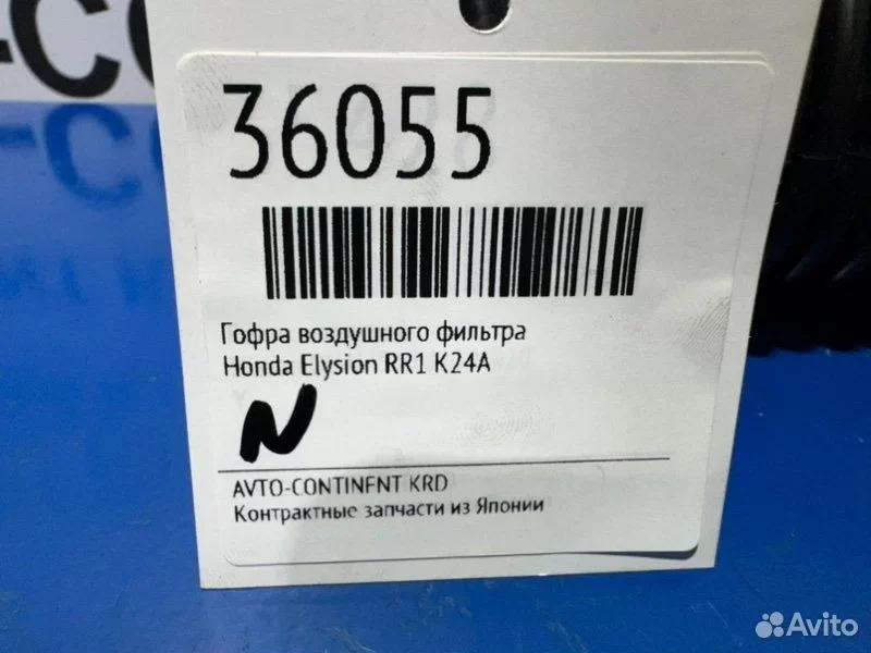 Гофра воздушного фильтра Honda Elysion RR1 K24A - миниатюра 2