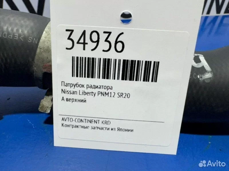 Патрубок радиатора Nissan Liberty PNM12 SR20 - миниатюра 2