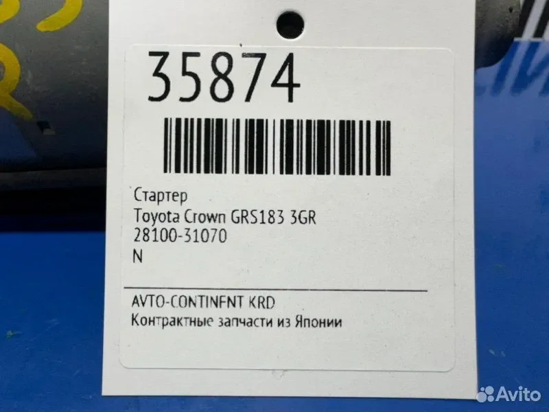 Стартер Toyota Crown GRS183 3GR - миниатюра 2