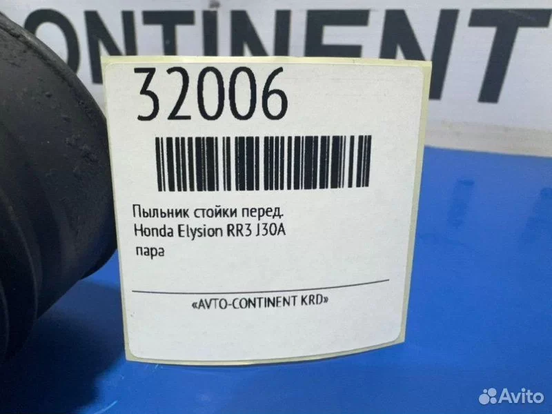 Пыльник стойки передний Honda Elysion RR3 J30A - миниатюра 2