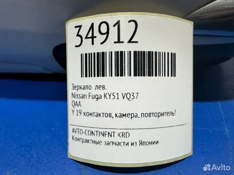Зеркало левое Nissan Fuga KY51 VQ37 - миниатюра 2