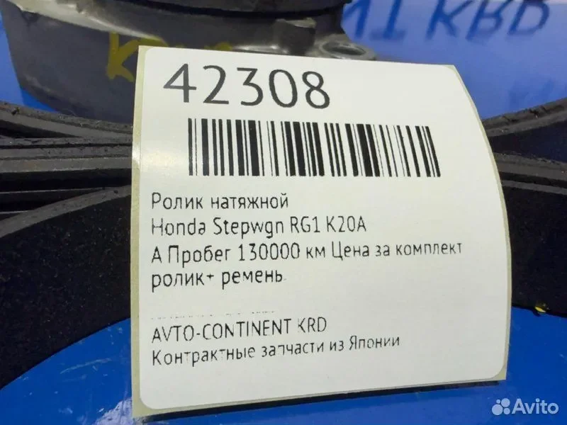 Ролик натяжной Honda Stepwgn RG1 K20A - миниатюра 2
