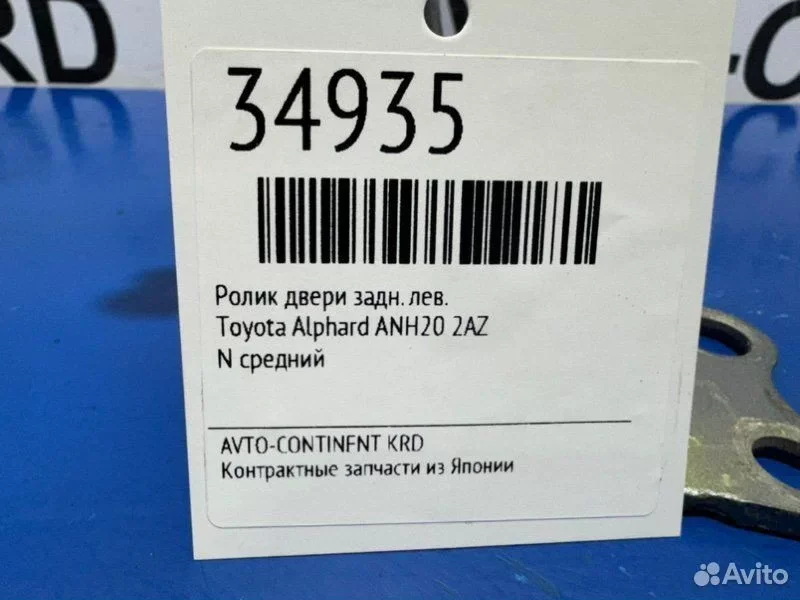 Ролик двери задний левый Toyota Alphard ANH20 2AZ - миниатюра 2