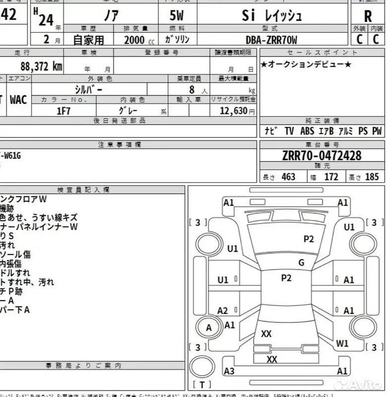 Вариатор Toyota Noah ZRR70 3ZR - миниатюра 7
