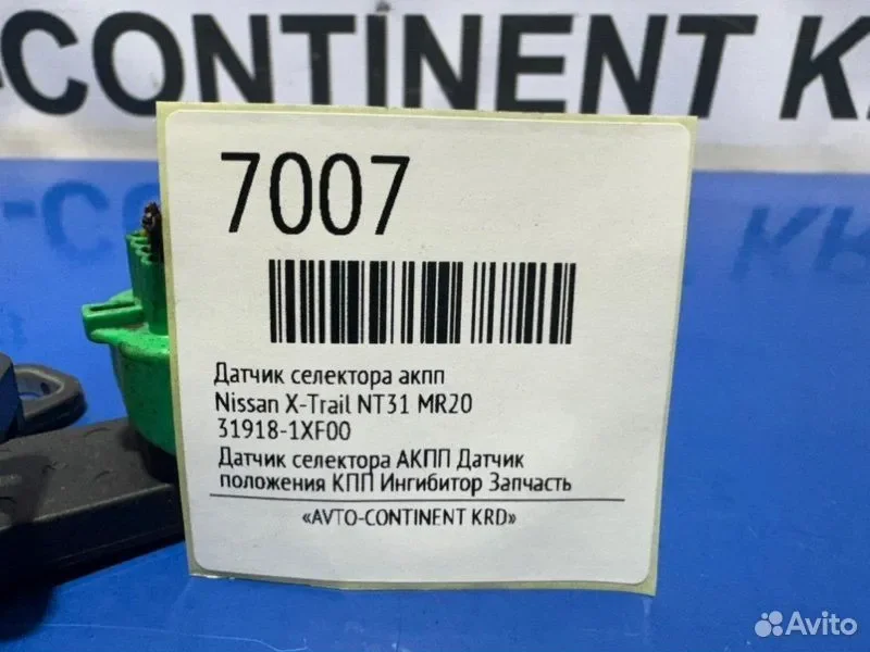 Датчик селектора АКПП Nissan X-Trail NT31 MR20 - изображение 1