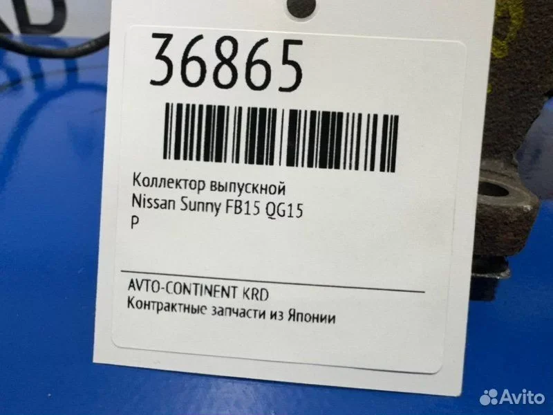Коллектор выпускной Nissan Sunny FB15 QG15 - миниатюра 2