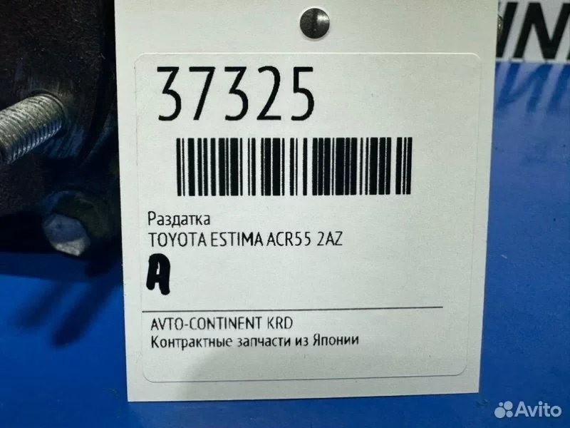 Раздатка передняя toyota estima ACR55 2AZ - миниатюра 2