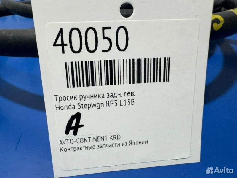 Тросик ручника задний левый Honda Stepwgn RP3 L15B - миниатюра 2