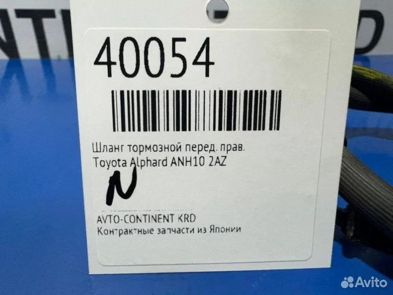 Шланг тормозной передний правый Toyota Alphard - миниатюра 2