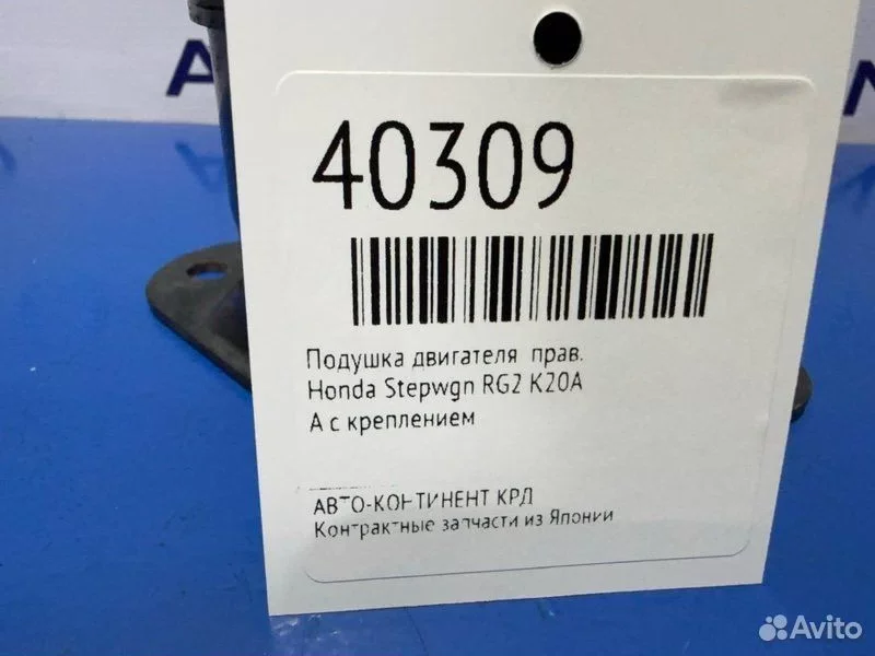 Подушка двигателя правая Honda Stepwgn RG2 K20A - миниатюра 2