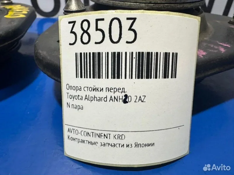 Опора стойки передняя Toyota Alphard ANH20 2AZ - миниатюра 2