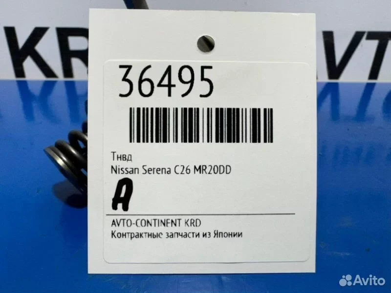 Тнвд Nissan Serena C26 MR20DD - миниатюра 2