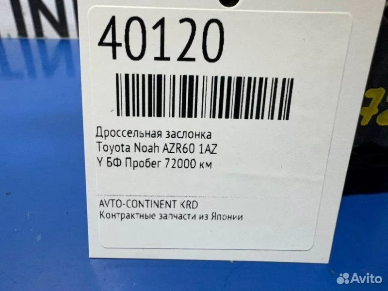 Дроссельная заслонка Toyota Noah AZR60 1AZ - миниатюра 2