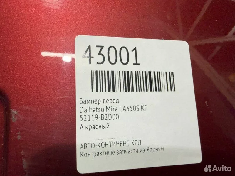 Бампер передний Daihatsu Mira LA350S KF - миниатюра 3
