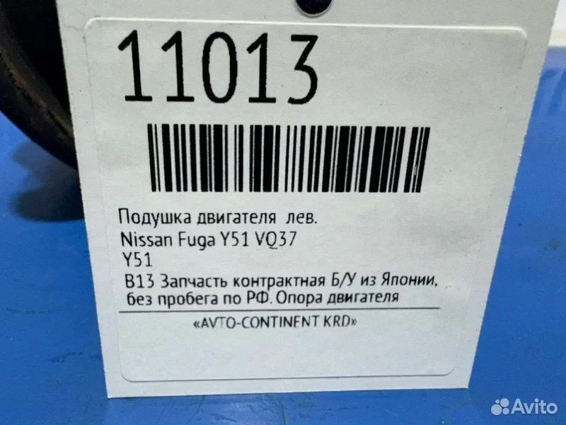 Подушка двигателя левая Nissan Fuga Y51 VQ37 - миниатюра 6
