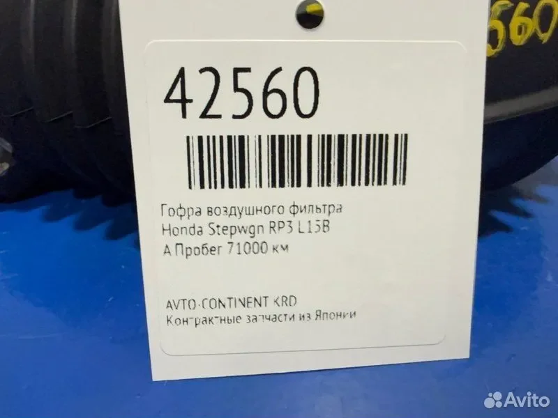 Гофра воздушного фильтра Honda Stepwgn RP3 L15B - миниатюра 2