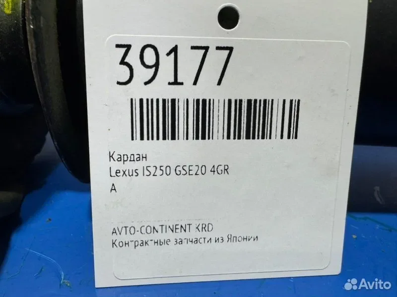 Кардан Lexus IS250 GSE20 4GR - миниатюра 2