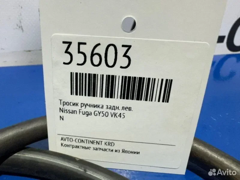 Тросик ручника задний левый Nissan Fuga GY50 VK45 - миниатюра 2