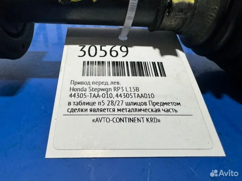 Привод передний левый Honda Stepwgn RP3 L15B - миниатюра 3