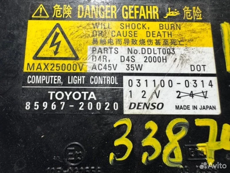 Блок розжига ксенона Toyota Mark X Zio ANA10 2AZ - миниатюра 2
