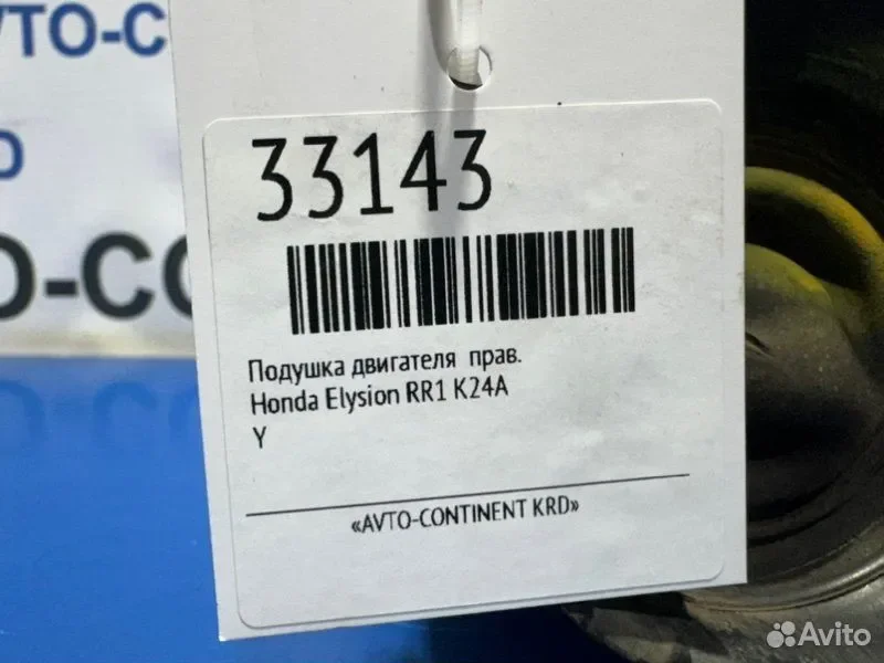 Подушка двигателя правая Honda Elysion RR1 K24A - миниатюра 5
