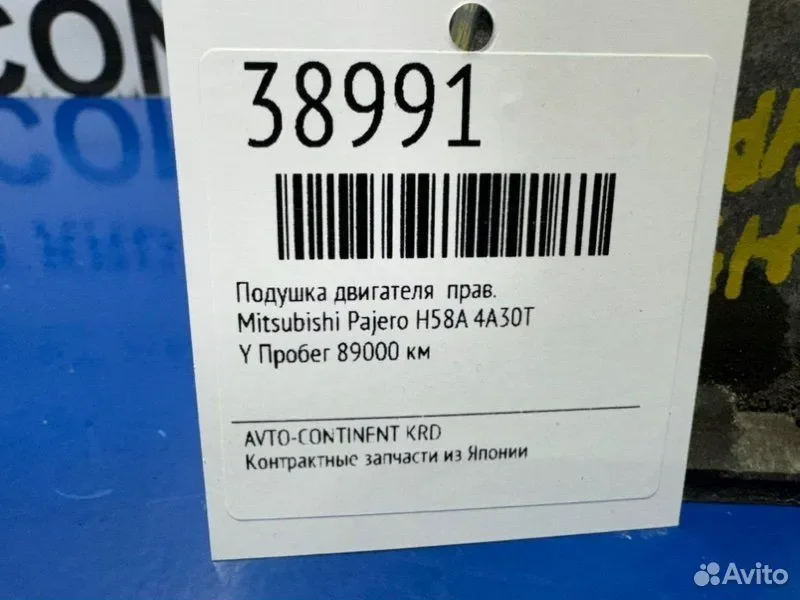 Подушка двигателя правая Mitsubishi Pajero H58A - миниатюра 2