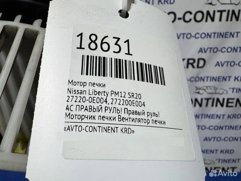 Мотор печки Nissan Liberty PM12 SR20 - миниатюра 6