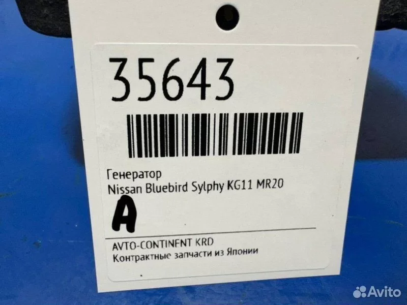 Генератор Nissan Bluebird Sylphy KG11 MR20 - миниатюра 3