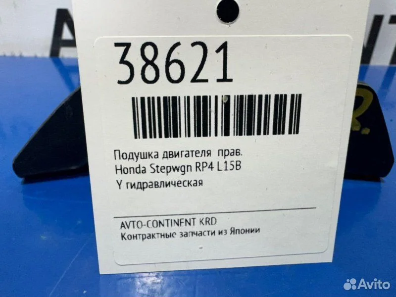 Подушка двигателя правая Honda Stepwgn RP4 L15B - миниатюра 2
