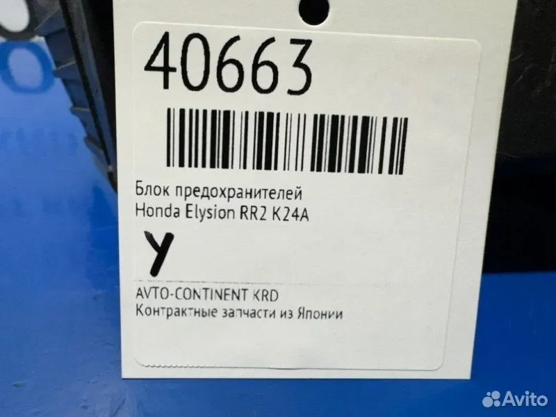 Блок предохранителей Honda Elysion RR2 K24A - миниатюра 2
