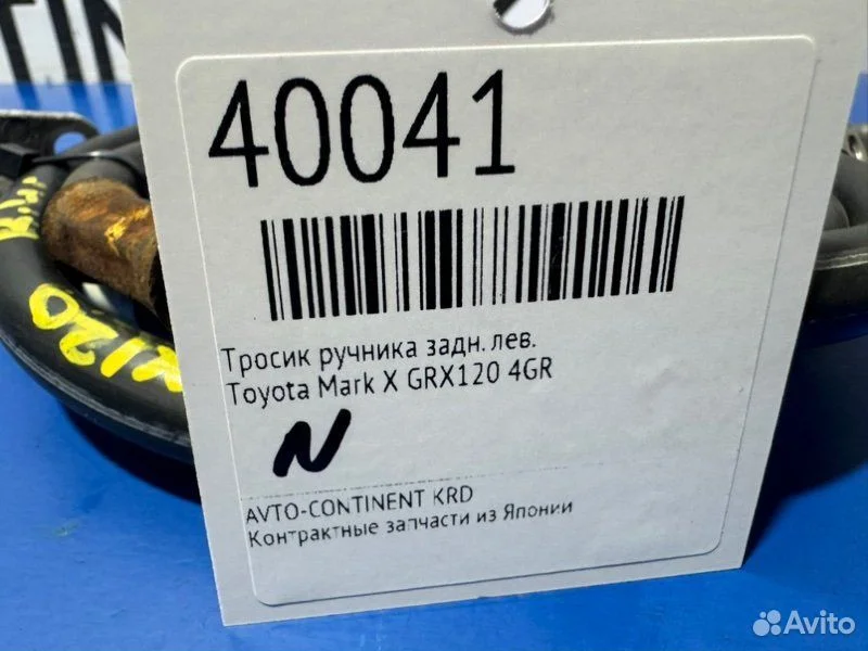 Тросик ручника задний левый Toyota Mark X GRX120 - миниатюра 2
