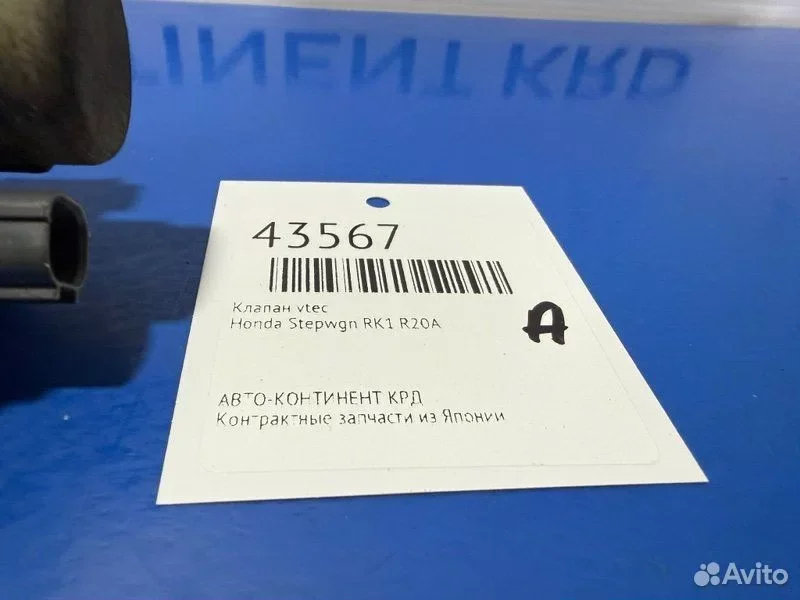 Клапан vtec Honda Stepwgn RK1 R20A - миниатюра 2