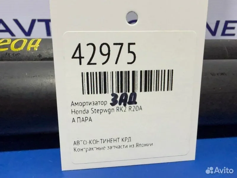 Амортизатор задний Honda Stepwgn RK2 R20A - изображение 1