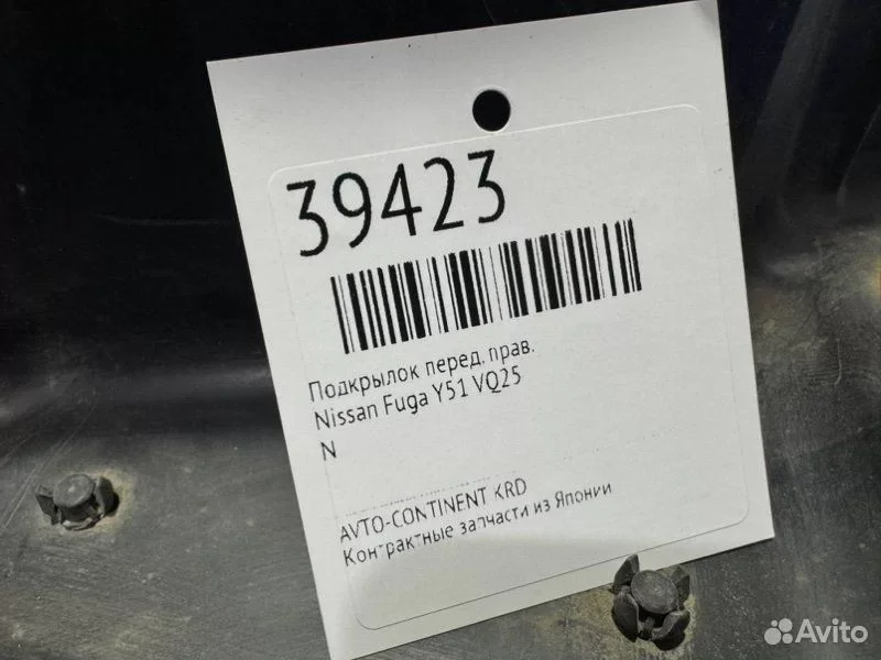 Подкрылок передний правый Nissan Fuga Y51 VQ25 - миниатюра 2