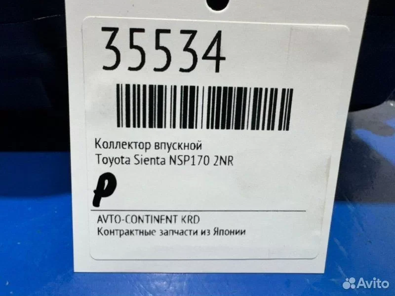 Коллектор впускной Toyota Sienta NSP170 2NR - миниатюра 2