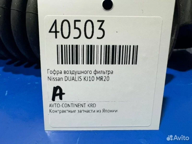 Гофра воздушного фильтра Nissan dualis KJ10 MR20 - миниатюра 2