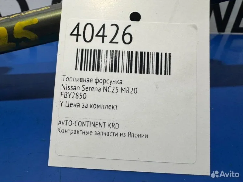 Топливная форсунка Nissan Serena NC25 MR20 - миниатюра 2