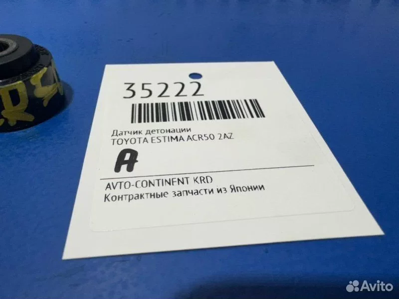 Датчик детонации Toyota Estima ACR50 2AZ - миниатюра 2