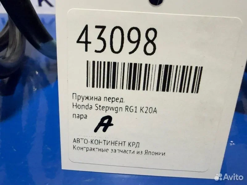 Пружина передняя Honda Stepwgn RG1 K20A - изображение 1