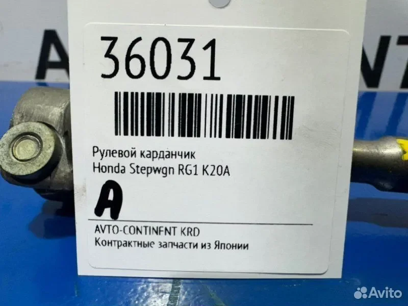 Рулевой карданчик Honda Stepwgn RG1 K20A - миниатюра 2