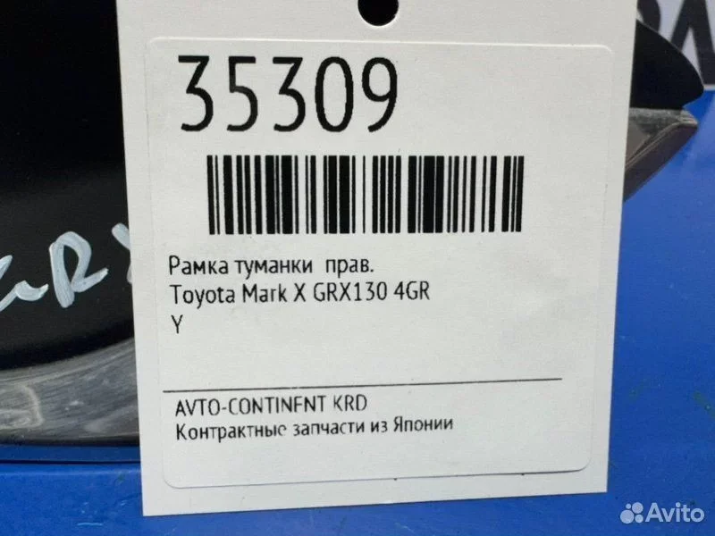 Рамка туманки правая Toyota Mark X GRX130 4GR - миниатюра 3